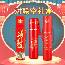 对联筒春联包装盒福筒礼盒空盒子加厚纸筒包装筒空桶烫金