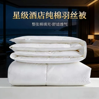 五星级酒店全棉羽丝绒被芯宾馆民宿纯棉空调被四季被加厚冬被