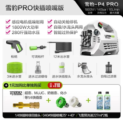 High pressure car wash water gun | Green field car washing machine high - snow-leopard-p4-pro1800w-brushless-low-noise-quick-plug-nozzle-version-12m-outlet-pipe-14