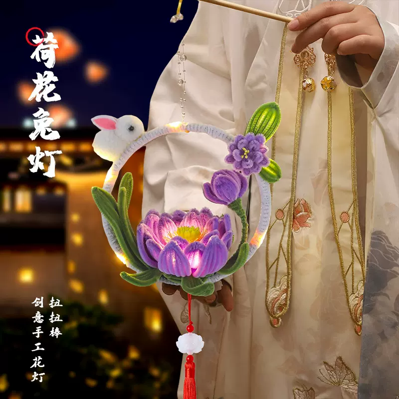 中秋灯笼扭扭棒编织玉兔荷花灯手提发光兔子灯儿童手工制作材料包
