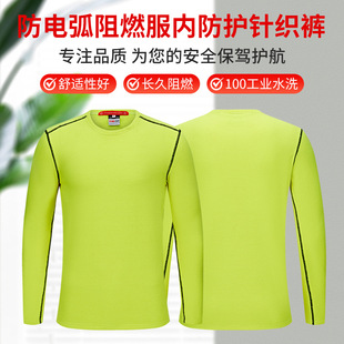 Spot Anti-Arc Flame Retardant Clothing Knitted Pants Anti-Static Breathable Power Miner Construction Site High-Brightness Fluorescent Color Work Clothes