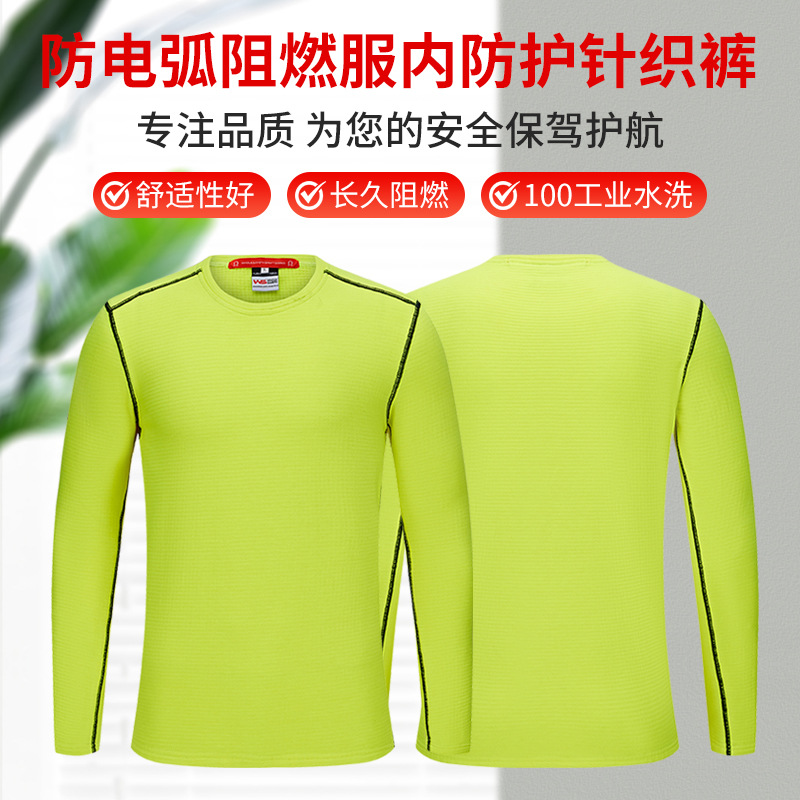 现货防电弧阻燃服针织裤防静电透气电力矿工工地高亮荧光色工作服