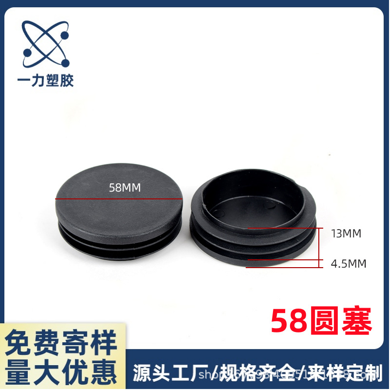 58mm圆塞圆形塑料堵头铁床不锈钢管内塞圆形黑色管塞管帽封头脚垫