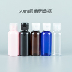 50ml圓肩瓶配翻蓋蝴蝶蓋 化妝品包裝純露水乳液洗手液分裝pet空瓶
