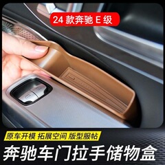 适用24-25款奔驰E300L车门收纳置物盒拉手 E260L车内装饰用品