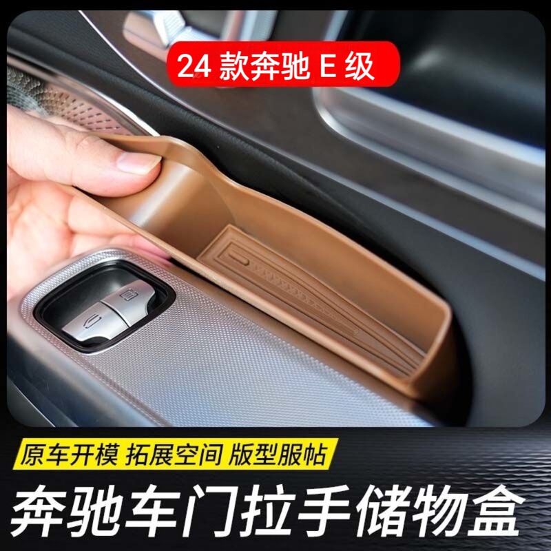 适用24-25款奔驰E300L车门收纳置物盒拉手 E260L车内装饰用品|undefined
