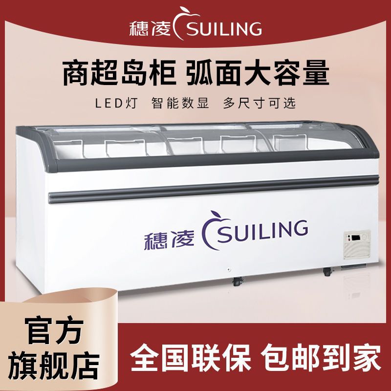穗凌冷柜商用大容量卧式玻璃门展示柜雪糕柜超市组合岛柜冷藏冷冻