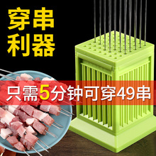 49串穿串神器羊肉串快速串肉器烧烤撸串工具自动穿肉机家用商用