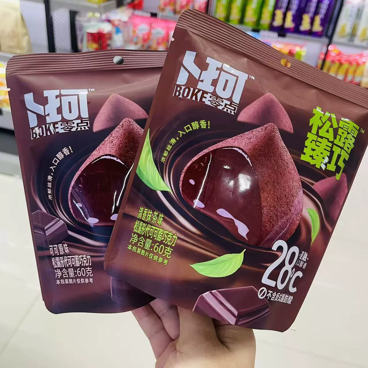 卜珂松露可可松露形黑巧克力袋装黑巧糖果网红零食 独立包装代