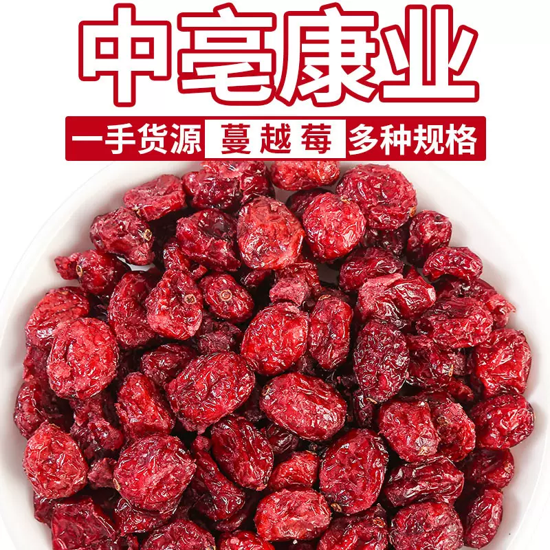 蔓越莓干500g散装烘焙原料新鲜优质蔓越莓干果脯蜜饯即食蔓越莓