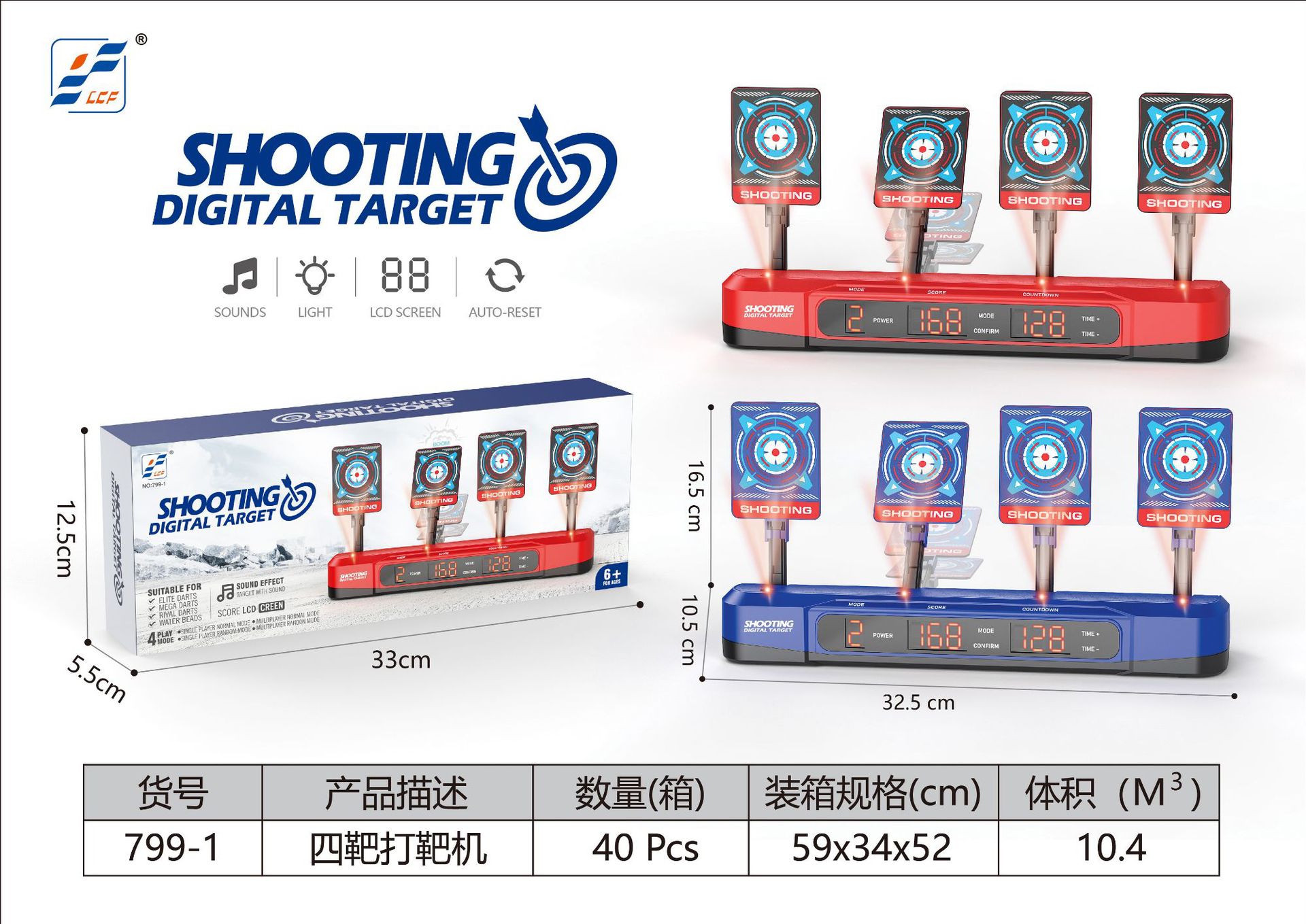 799-1 4대 타겟 사격기