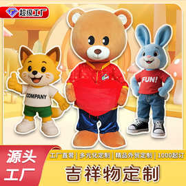 企业吉祥物订制毛绒玩具来图定做来样定做布偶娃娃订做Logo