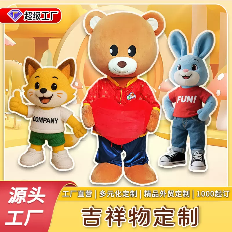 企业吉祥物订制毛绒玩具来图定做来样定做布偶娃娃订做Logo