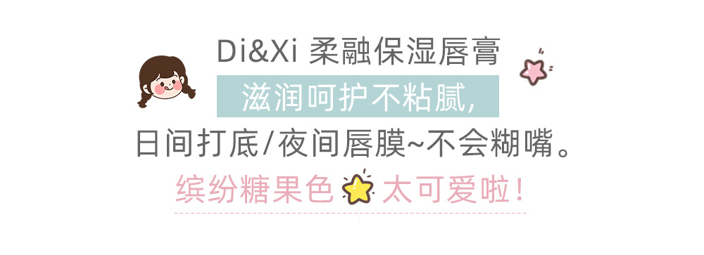 Di&Xi's gentle Moisturizing lip balm nourishes and cares for the non-sticky night lip mask, making it a popular choice for girls with their chubby lips. It's an affordable and trendy product Application Scenario