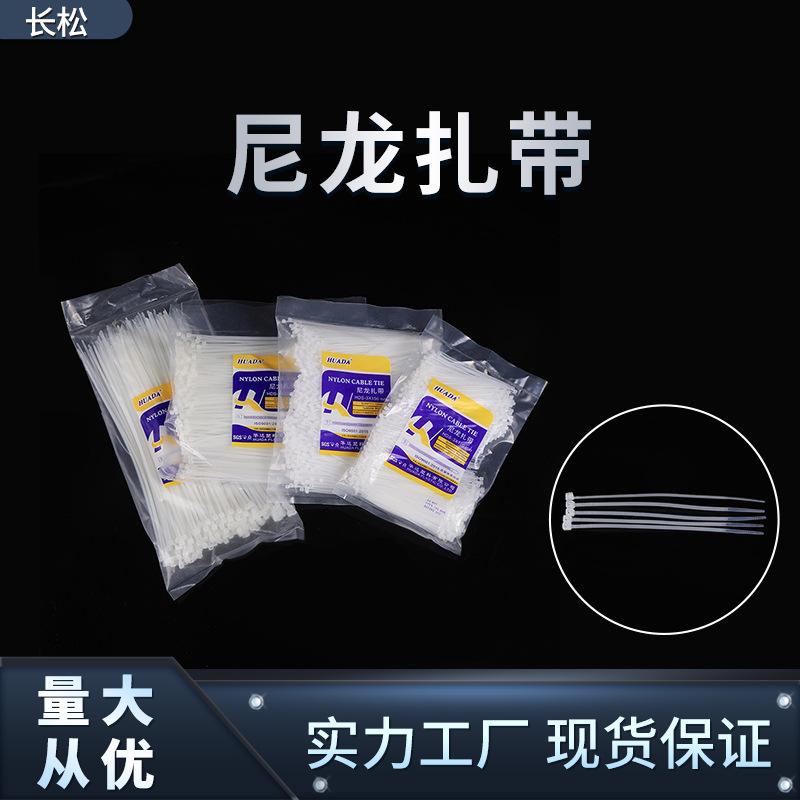 尼龙扎带自锁式吊牌绑带塑料扎带3x1004x200电缆扎线束扎带尼龙