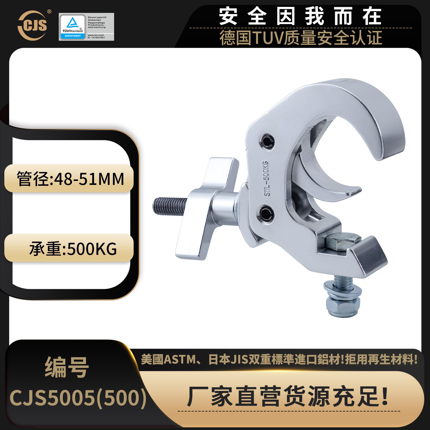 昌建順CJS5005（500）QUICK RIG CLAMP舞台重型500KG灯钩  帶TUV