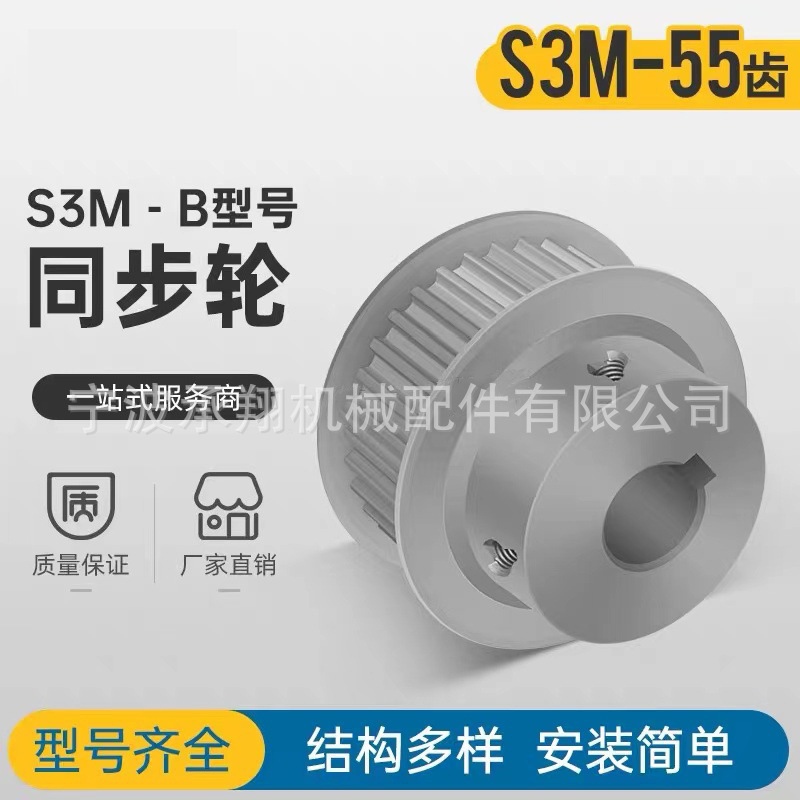 S3M55齿 同步带轮凸台 槽宽11 BF型 同步皮带轮齿轮铝 55S3M100-B