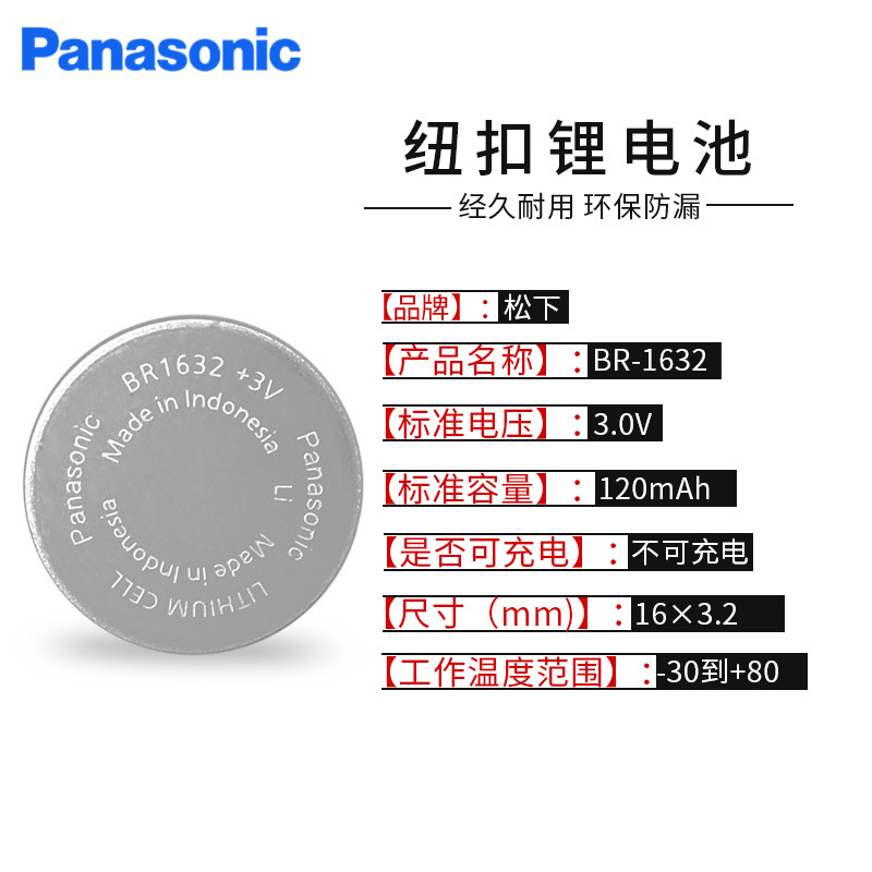 正品Panasonic松下BR-1632/DBN纽扣电池3V工业装裸电池长期现货