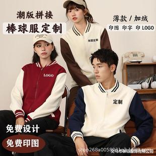 Baseball uniform custom sweater overalls printed logo embroidery wholesale spring and autumn winter reunion cardigan coat