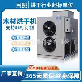 广东工业电能烘干箱 大型木材烘干机木材烘干设备工厂直销