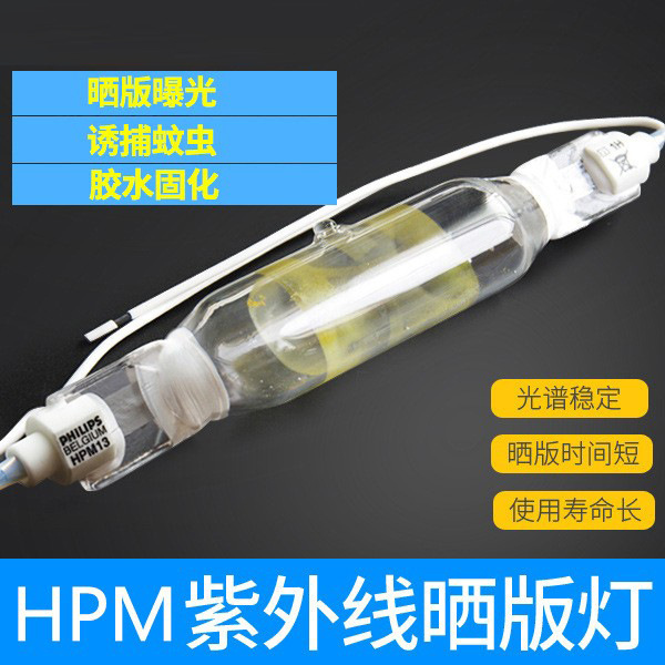 DR.FISCHER HPM13紫外线晒版drfischer丝网印刷油墨曝光灯uv灯管