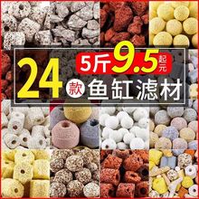 鱼缸过滤滤材细菌屋陶瓷环火山石珊瑚骨水族箱净化鱼池净水过滤用