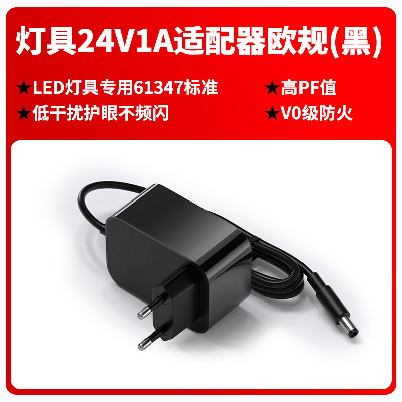 三古24v1a灯具電源アダプタヨーロッパ欧州規格gs/ce認証61347標準電気スタンドアダプタ|undefined