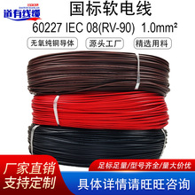 CCCRVԴ08RV90 1.0mm²Դ^S~оb늾