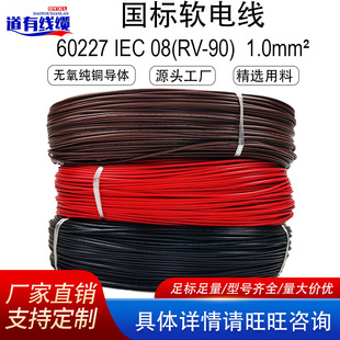 CCC����RV�Դ��08��RV��90 1.0mm&sup2;Դ�^�S���~о�����b늾�