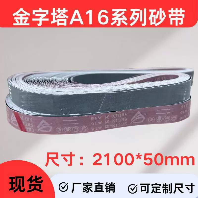 A16金字塔镜面打磨抛光砂带1200目不锈钢碳钢拉丝环形沙带