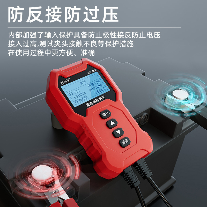 精明鼠(NOYAFA)NF-512数显蓄电池检测仪智能防烧铅酸蓄电池检测表