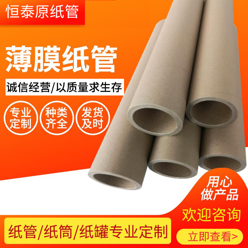 青岛纸管厂家茶叶包装纸筒 化妆品包装纸管纸筒 字画包装筒批发