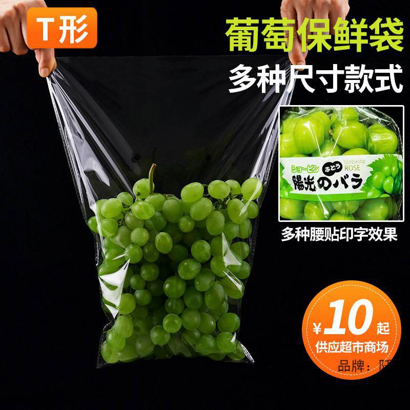 提子葡萄保鲜袋晴王阳光玫瑰夏黑水果包装袋一次性透明防雾梯形袋