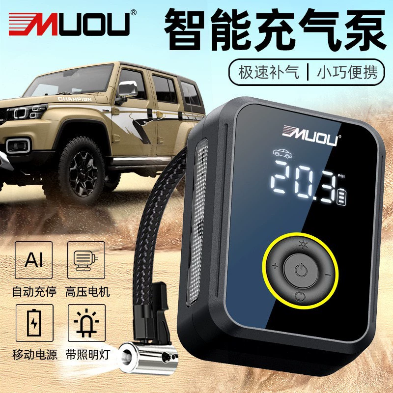 Mu Ou автомобильный надувной насос автоматическая зарядка и остановка электрического освещения шин