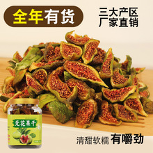 青皮无花果干新货电商代发即食不加糖孕妇健康零食泡水煲汤