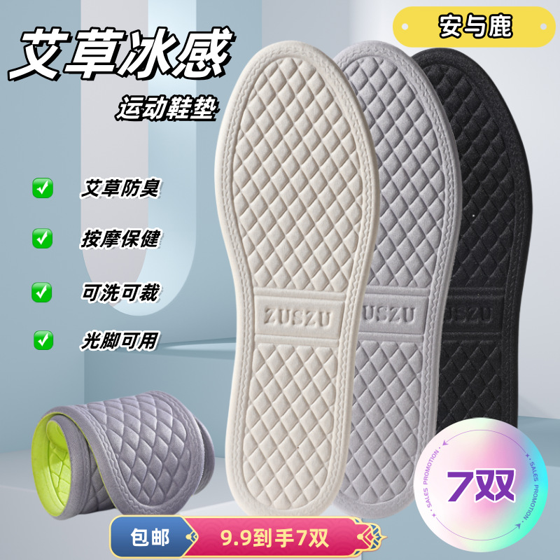 [Anchor Exclusive] 7 Hand 9.9-Icy Deodorant Insoles, Military Training, No Tired Feet after Standing for a Long Time, Sports Insoles Xx