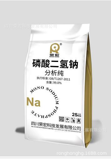 厂家直销批发零售 试剂级磷酸二氢钠MSP 磷酸一钠 分析纯 化学纯