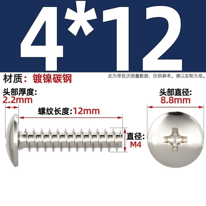 TT 304不锈钢/镀镍/黑色大扁头十字割尾自攻螺丝大圆头平尾小螺钉|undefined
