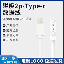 Type-c2.54电源线2.84磁铁线7.62手表智能手环线2P4.0磁吸充电线