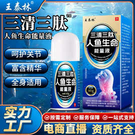 王泰林厂家直发三清三肽直播热卖颈肩腰腿不适会销礼品跑江湖产品