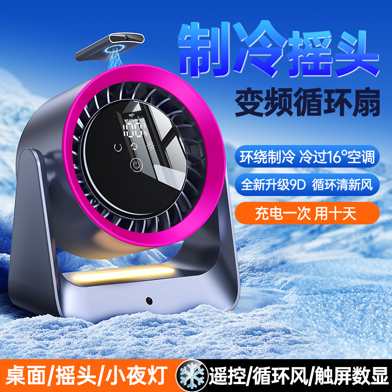 2026 New Model Desktop Oscillating Circulation Fan, Household Silent Magnetic Remote Control Digital Display Wall-Mounted Inverter Circulation Fan