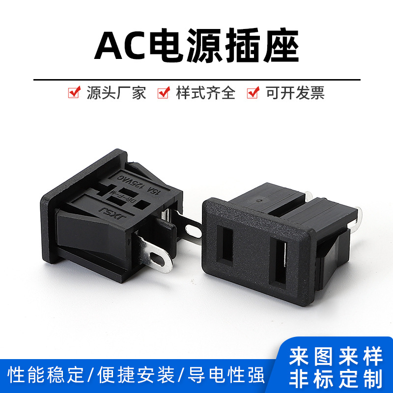 AC-09 AC-02A 卡式 二孔 大小孔 AC插座 电源插座 铜脚