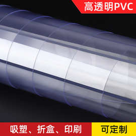 高透明PVC塑胶片材卷材 耐高温PVC板吸塑折盒印刷 PVC塑料片