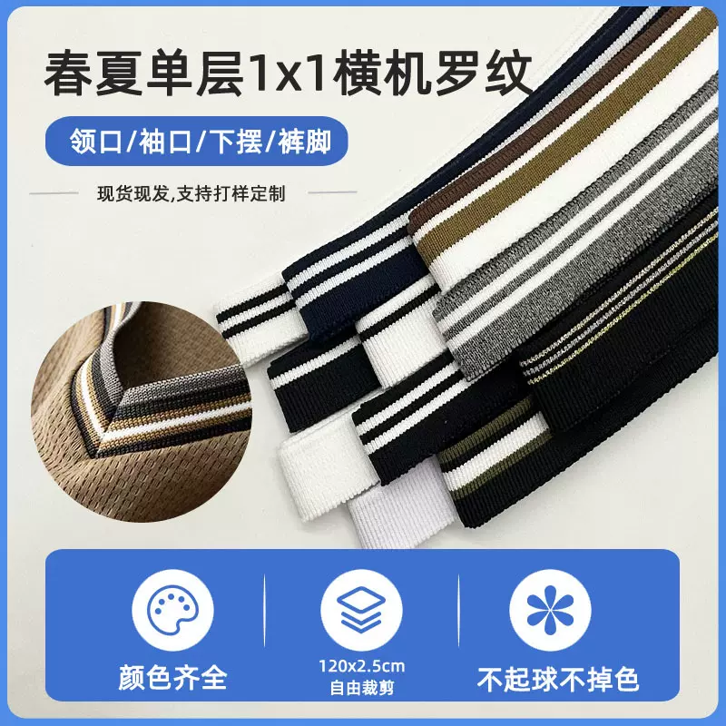 罗纹袖口领口下摆裤脚针织春夏薄款polo衫短袖服装辅料2.5cm织带
