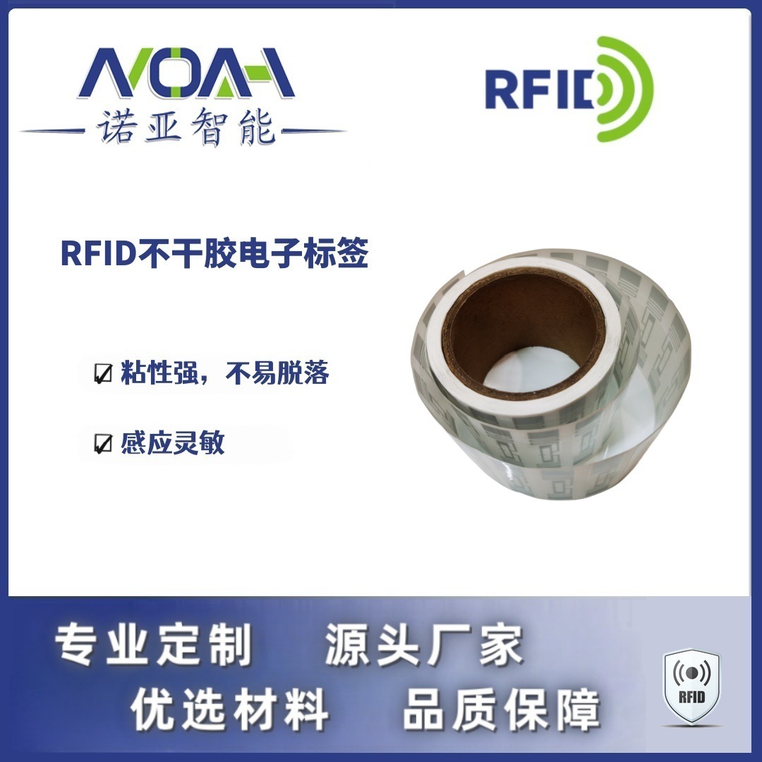 RFID电子标签生产厂家  湿inlay H9芯片标签  不干胶RFID电子标签