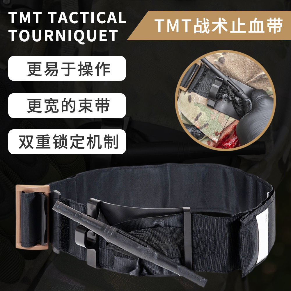 户外用品TMT旋压式战术止血带 野外训练应急单手可调节宽带止血带