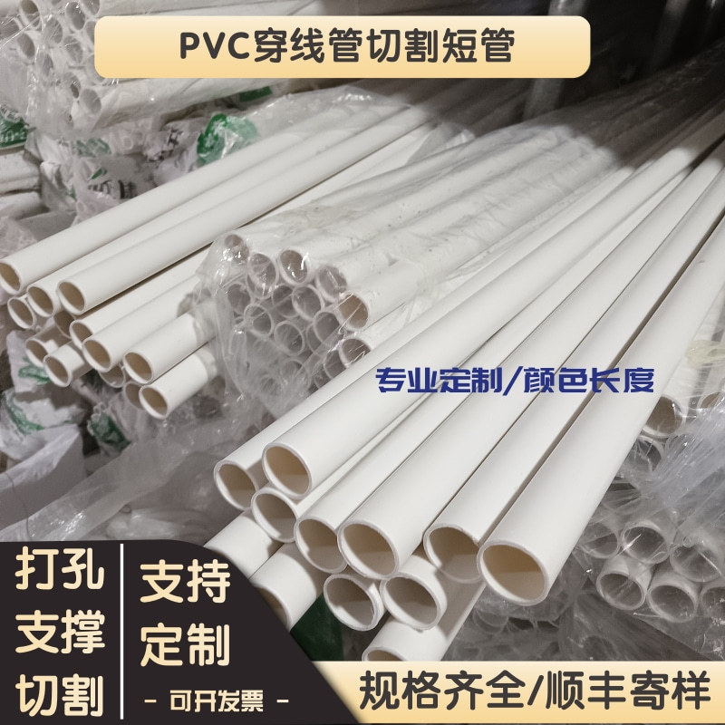 pvc穿线管加工定制白色透明硬管婚庆支架玩具包装支撑管PVC20线管