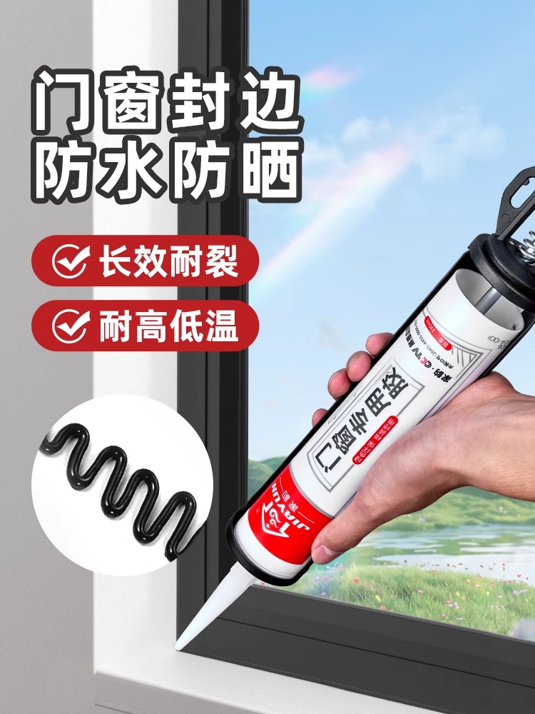 黑色玻璃胶门窗户家用窗缝专用防水防霉厨卫马桶密封硅胶大支结满