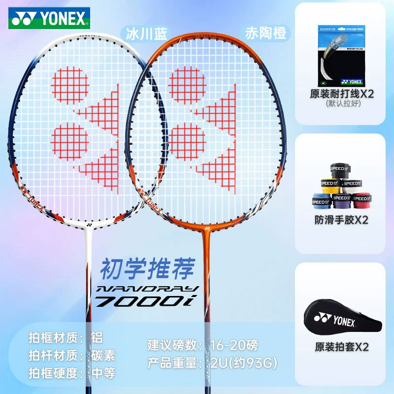 YONE Yone si badminton racket flagship store double racket full carbon yy Lei Qie bow and arrow 8