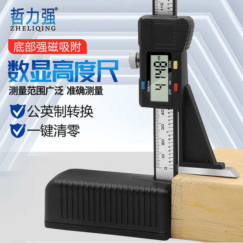木工台锯高度尺 0-150mm数显高度尺 电子数显游标高度尺 划线规